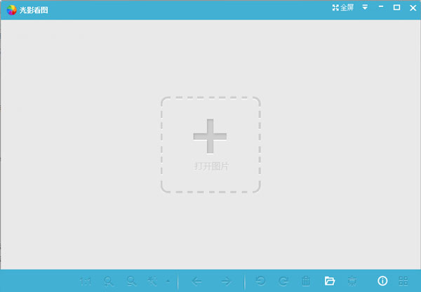  光影看图 V1.1.1 简体中文版