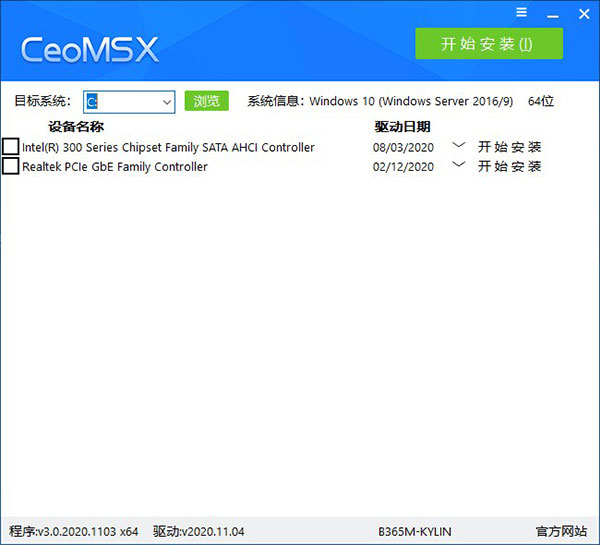 CeoMSX(驱动离线导入工具) v3.5绿色中文版
