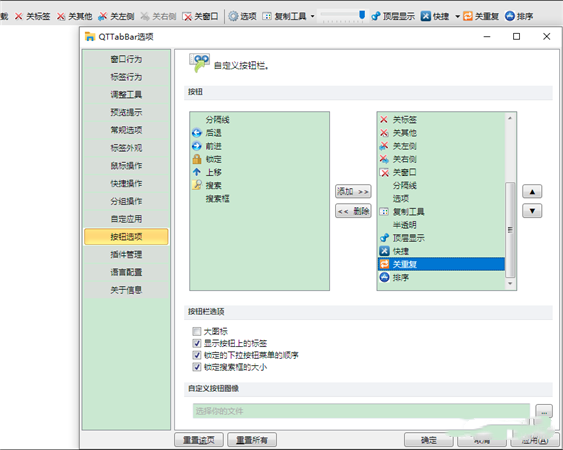 QTTabBar多窗口文件管理器 v2.0绿色汉化版