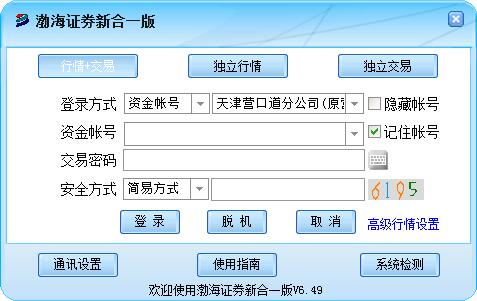 渤海证券行情交易软件 V6.53官方版