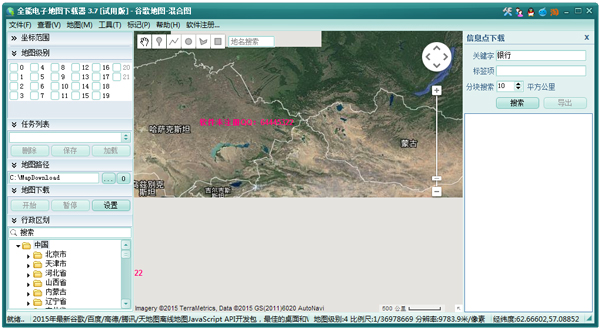 地理信息管理软件 V3.7免费版