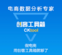创客电商工具箱
