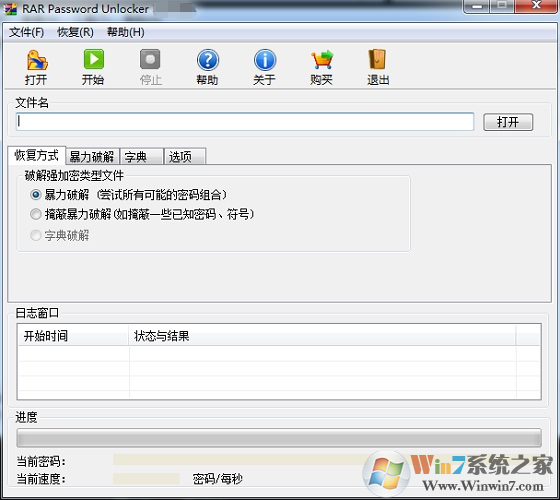 (WinRAR密码破解工具) V5.0.0绿色中文版