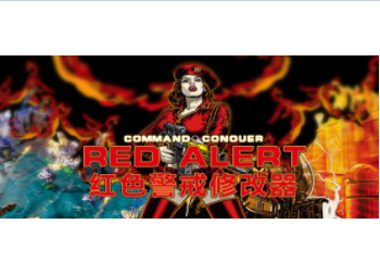 红色警戒3起义时刻修改器 V1.0绿色版