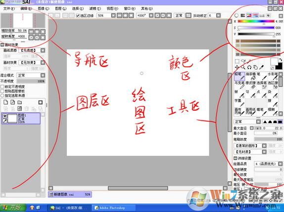 sai2绘图软件 中文版 2.0截图