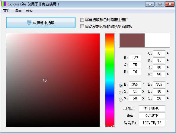 Colors Lite颜色抓取工具 V2.1.0.5绿色版