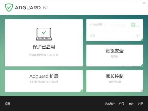AdGuard广告拦截高级版(含授权码) v6.5绿色版