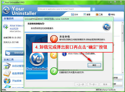 Your Uninstaller(软件卸载工具) V7.5.2014.03