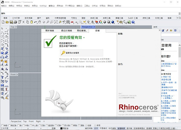 Rhino7.0破解版(3D建模软件) v7.0绿色汉化版