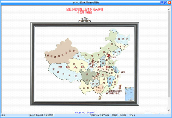 中国地图电脑版