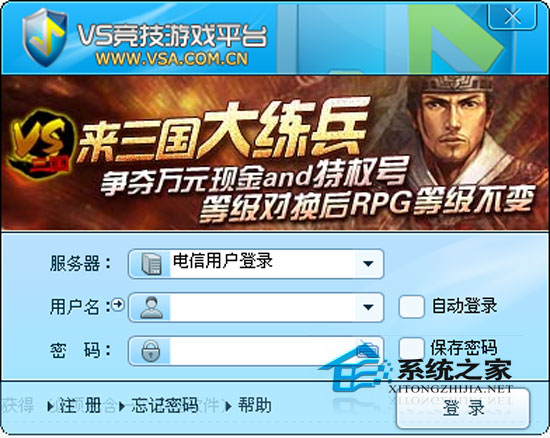 VS竞技游戏平台 V3.4.4 简体中文绿色免费版