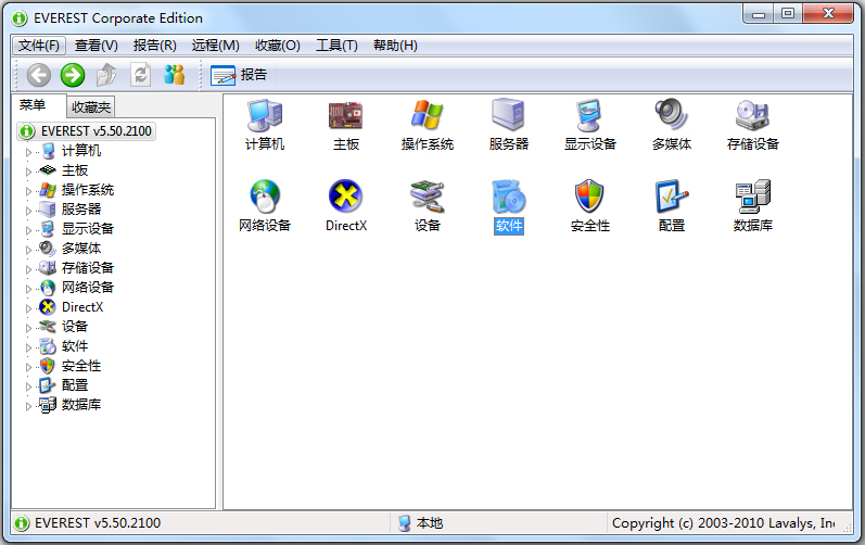 硬件检测工具 V5.51绿色中文版