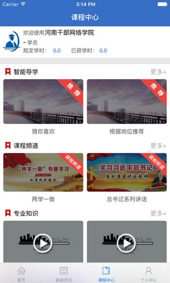河南干部网络学院app下载