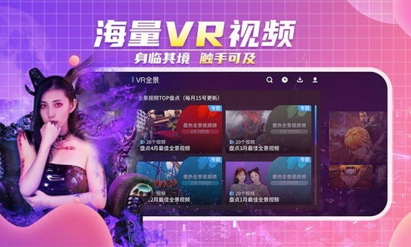 爱奇艺VR版