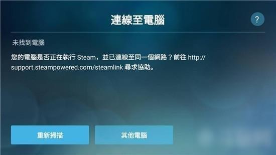 steam link app下载