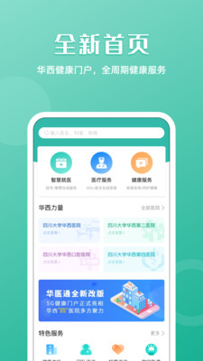 华医通安卓版v