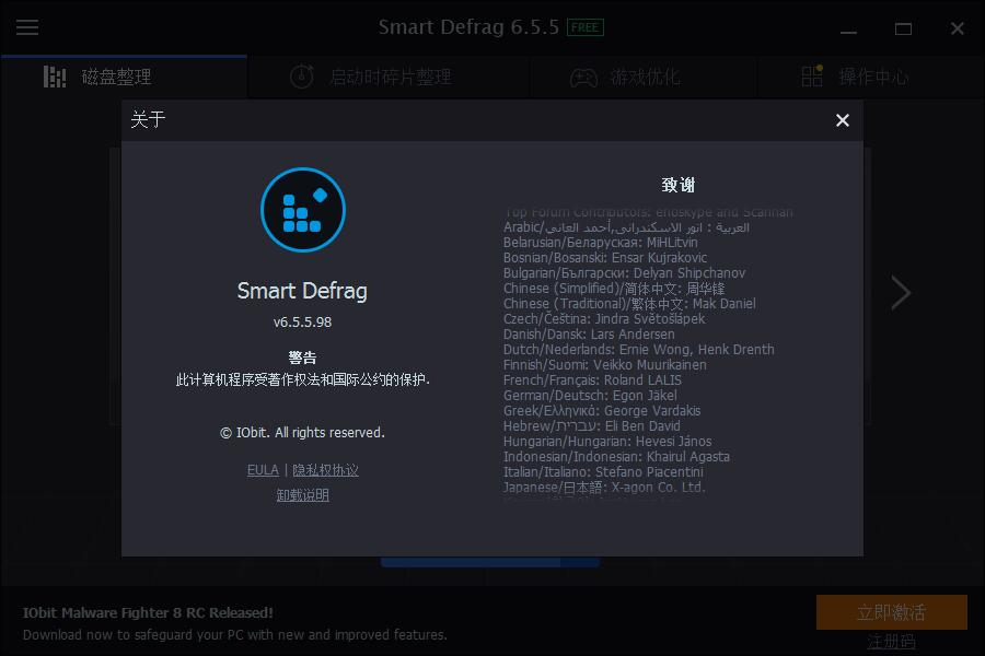 Smart Defrag磁盘整理工具 V6.5.5.98中文版