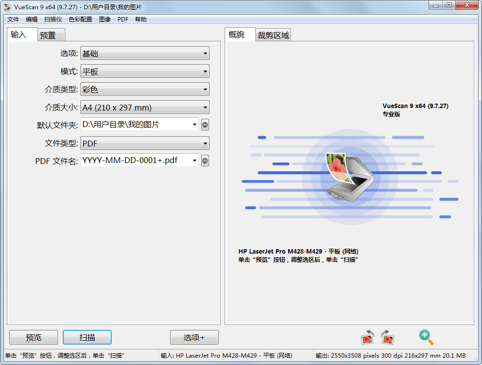 VueScan图像扫描软件 V9.7.27专业版