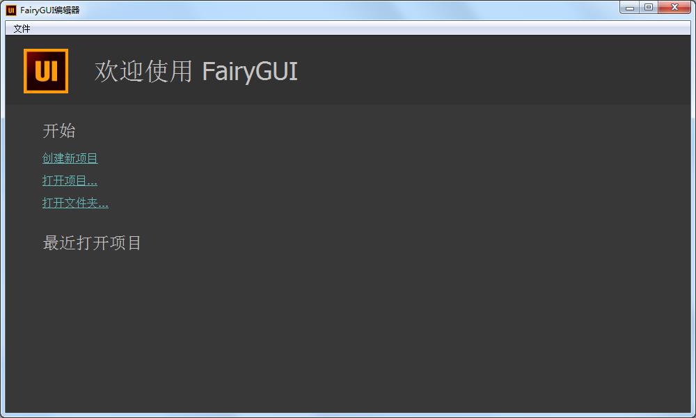 FairyGUI Editor(UI编辑器) V5.0.5中文版