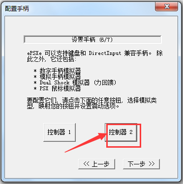 ePSXe模拟器(索尼PS游戏模拟器) V2.0.0 中文绿色版