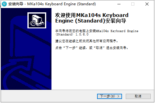 腹灵 MK-A104S机械键盘驱动程序 v2.3.2官方版