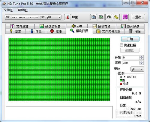 电脑硬盘检测工具 V5.75中文版