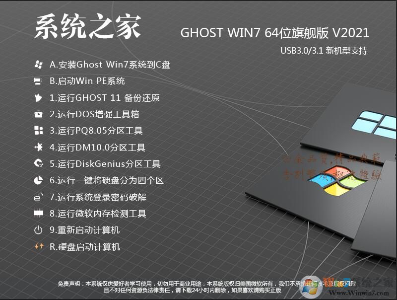 系统之家Win7旗舰版纯净版下载|Win7 64位纯净版ISO V2021 