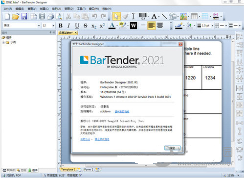 Bartender条码标签打印软件 V11.2免费版