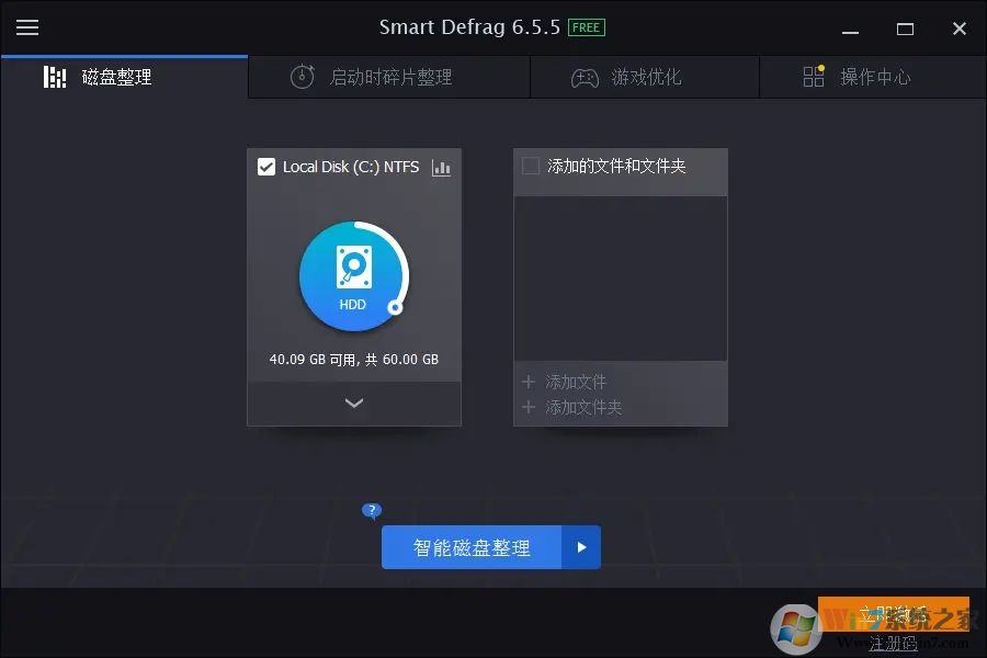 Smart Defrag磁盘整理工具