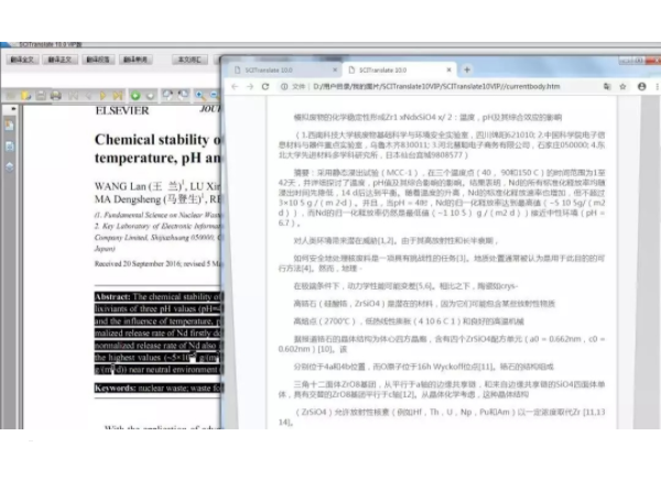 SCITranslate全文翻译神器 V18.0中文版