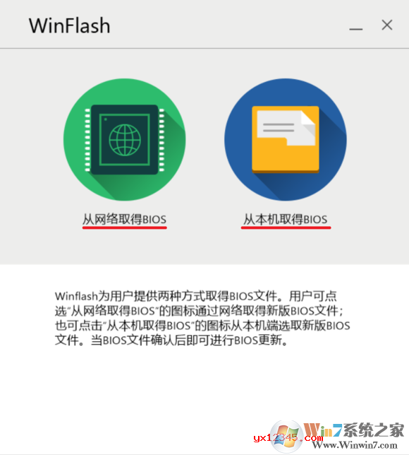 华硕WinFlash刷BIOS工具