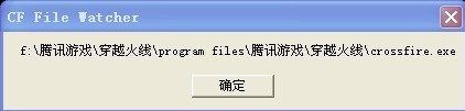 cf file watcher怎么解决?win7系统出现cf file watcher的解决方法