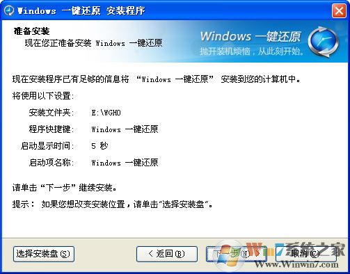 Windows一键还原 v2.0.1.25