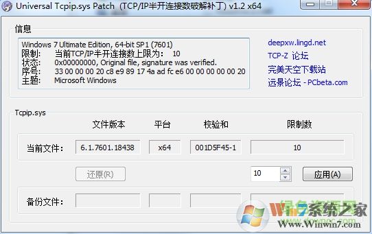 tcpip.sys下载 2017 官方版