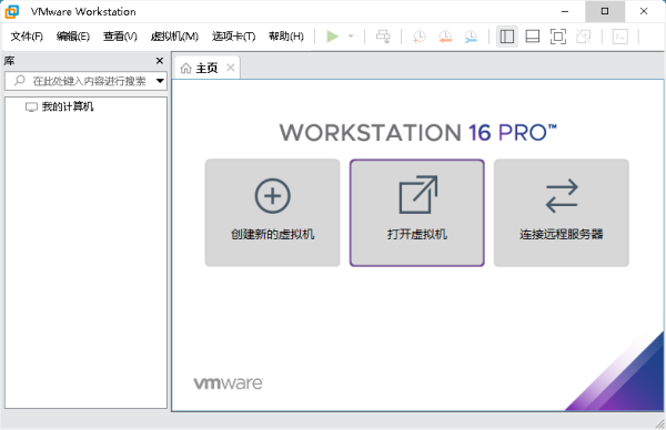 VMware桌面虚拟计算机 V16.1.2破解版