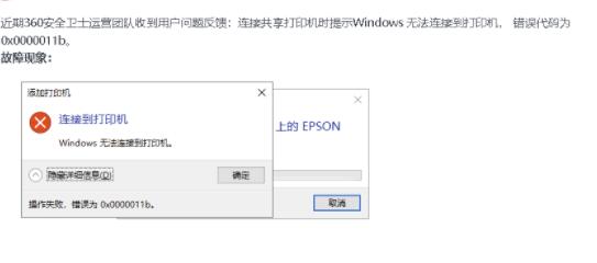 Win10系统2021年9月累积更新翻车(打印机共享不正常BUG再次出现)