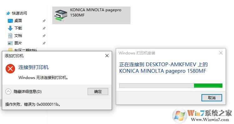 Win10共享打印机连接时提示0x0000011b错误原因和解决方法