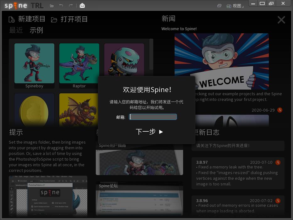 Spine动画制作软件 v3.8.97中文破解版