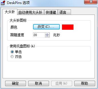 DeskPins桌面钉子 1.35汉化版