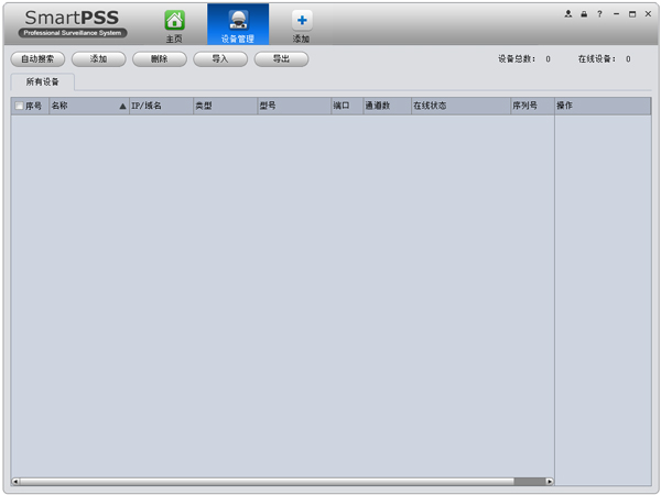 Smartpss Plus大华监控客户端 v2.0官方版