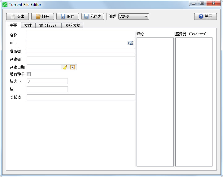 Torrent File Editor(BT种子编辑器) 0.3.16中文版