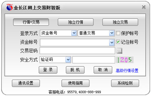 金长江网上交易软件财智版 v11.96官方版