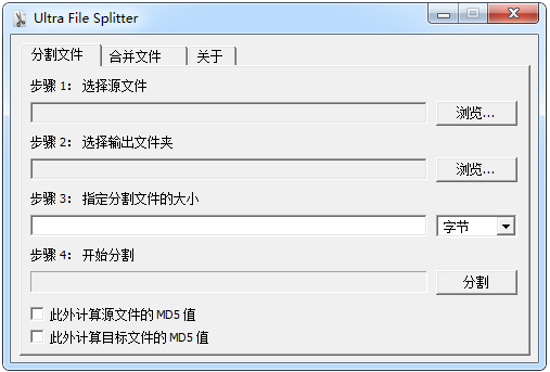文件分割合并工具(Ultra File Splitter)