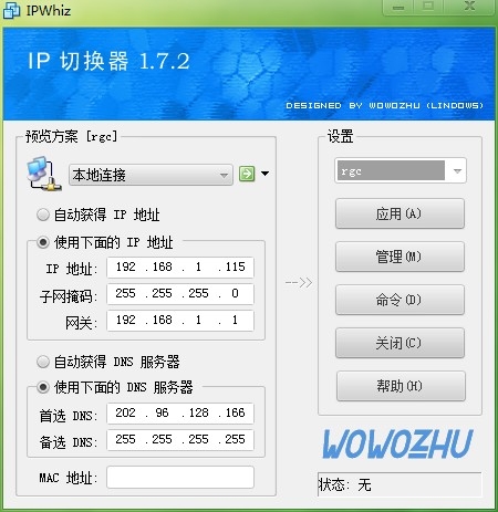 IPWhiz(ip切换工具) v1.9绿色汉化版
