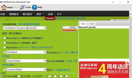 手柄模拟器MotioninJoy 7.1中文离线版