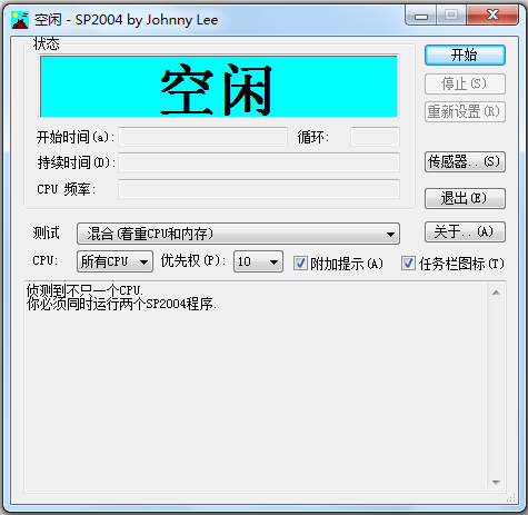 SP2004(拷机专业测试软件) V0.4 中文绿色版