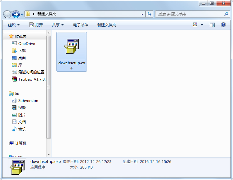 Dxwebsetup.exe中文版 v9.0官方版