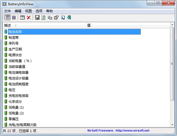 笔记本电池检测软件(BatteryInfoView) V1.20 中文绿色版
