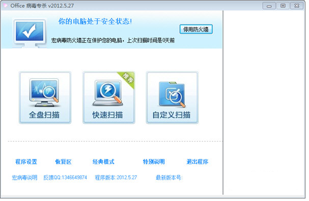 CleanMacro宏病毒查杀软件 V2021.2.25免费版