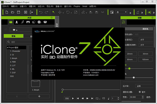 IClone(3D动画制作软件) v7.8汉化破解版